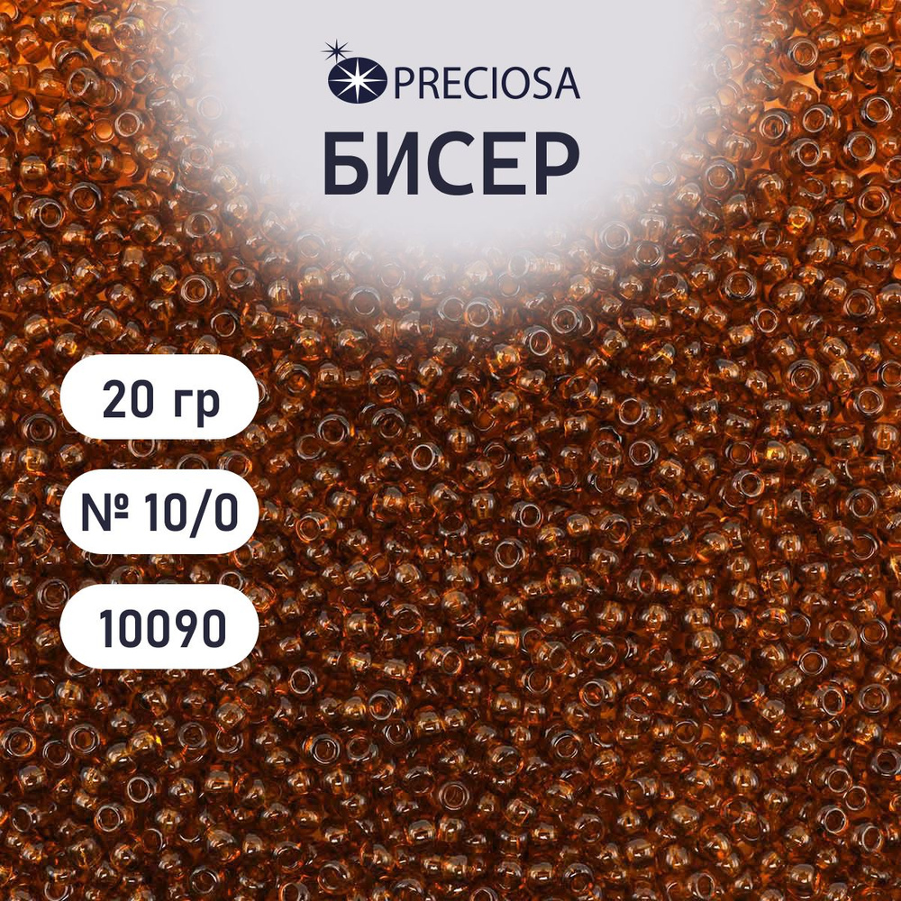 Бисер Preciosa прозрачный 10/0, круглое отверстие, 20 гр, цвет № 10090, бисер чешский для рукоделия плетения #1