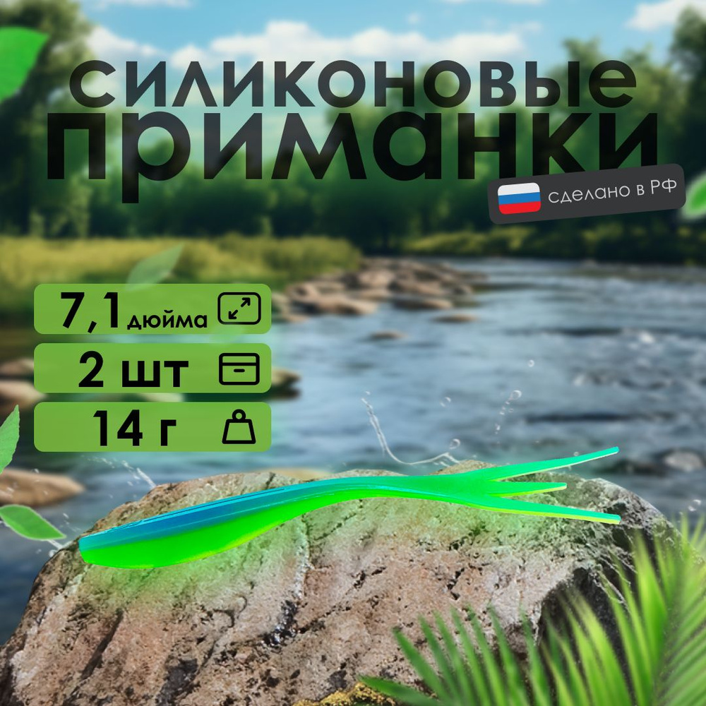 Cиликоновая приманка RSK Fishing Neptune 7,1" 180 мм, 2 шт в упак., слаг  #1