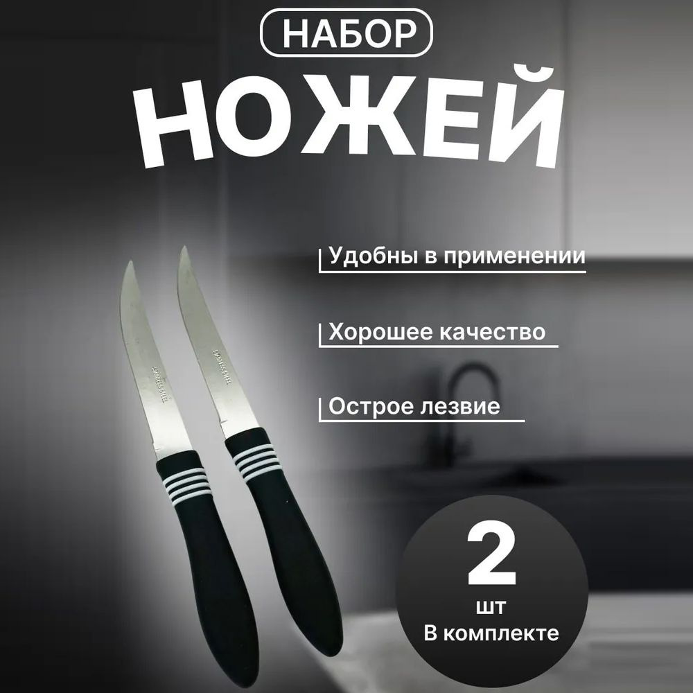 Набор кухонных ножей, 22 см., 2 шт. #1