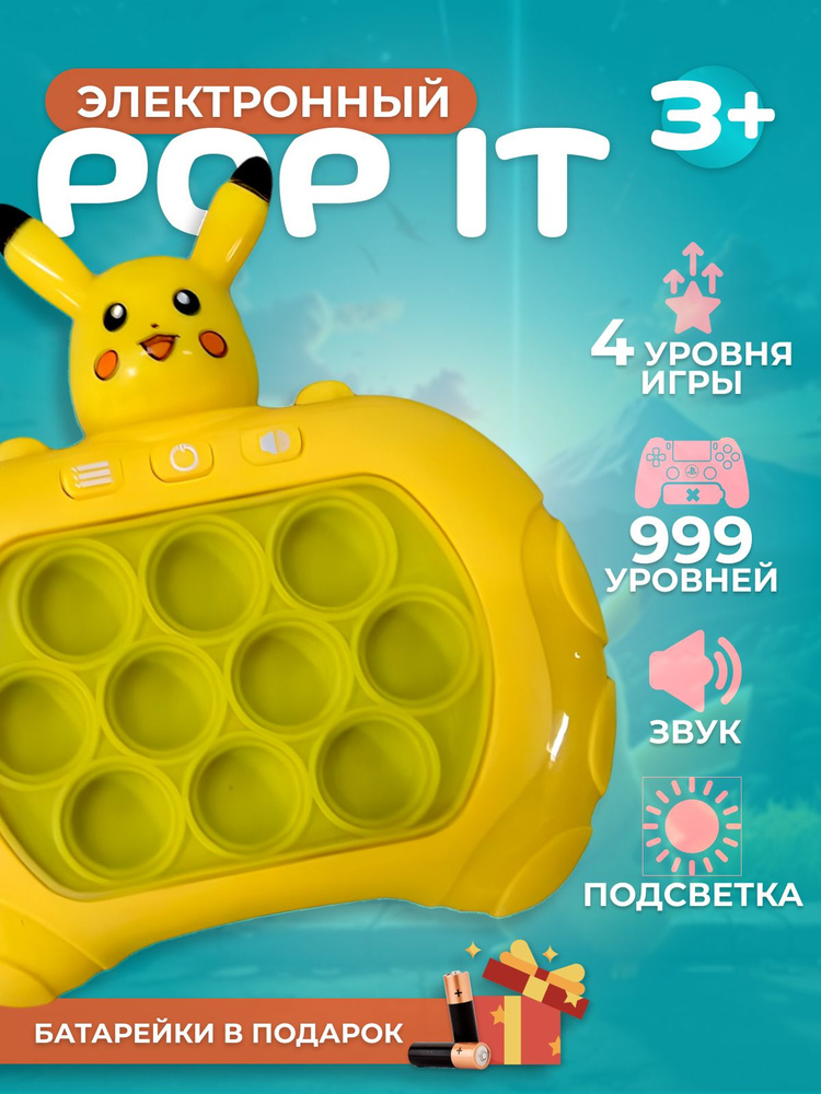 Электронный Поп Ит, Pop It, детский попыт, игрушка антистресс  #1