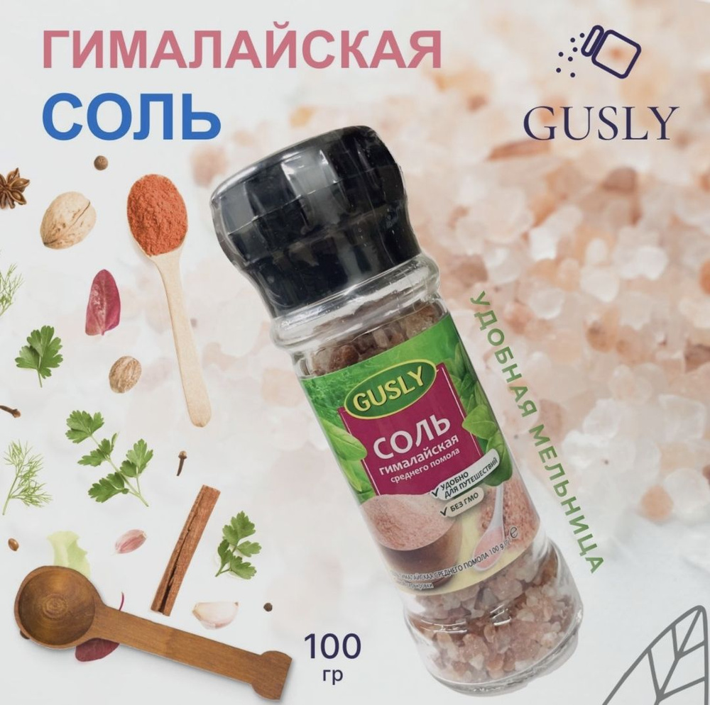 GUSLY Соль гималайская 100гр, мельница,среднего помола,стекло, розовая,ГУСЛИ, премиум приправа  #1