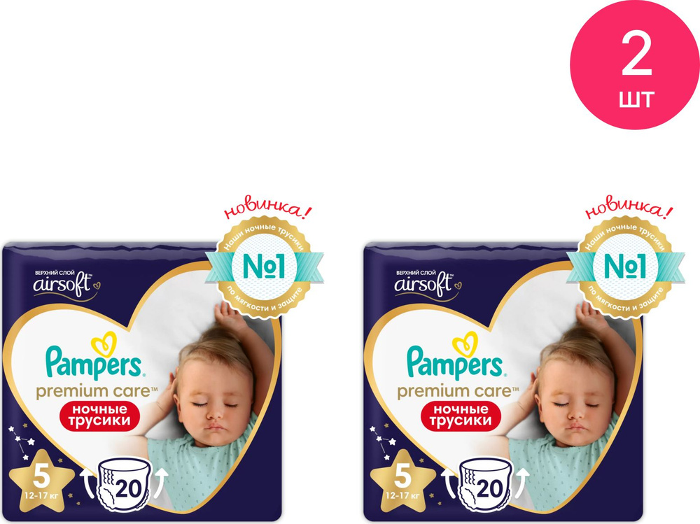 Подгузники-трусики Pampers / Памперс Premium Care ночные для мальчиков и девочек, размер 5, для детей #1
