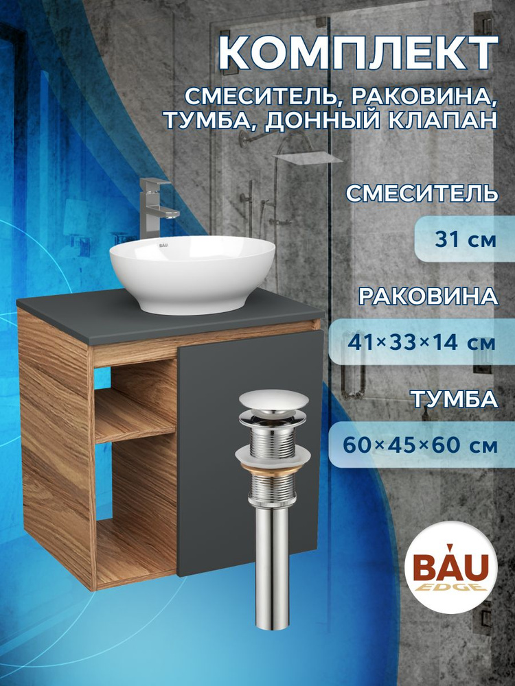 Тумба Bau Dream Blackwood 60 правая, графит, раковина BAU Nimb 41х33, смеситель для раковины высокий #1