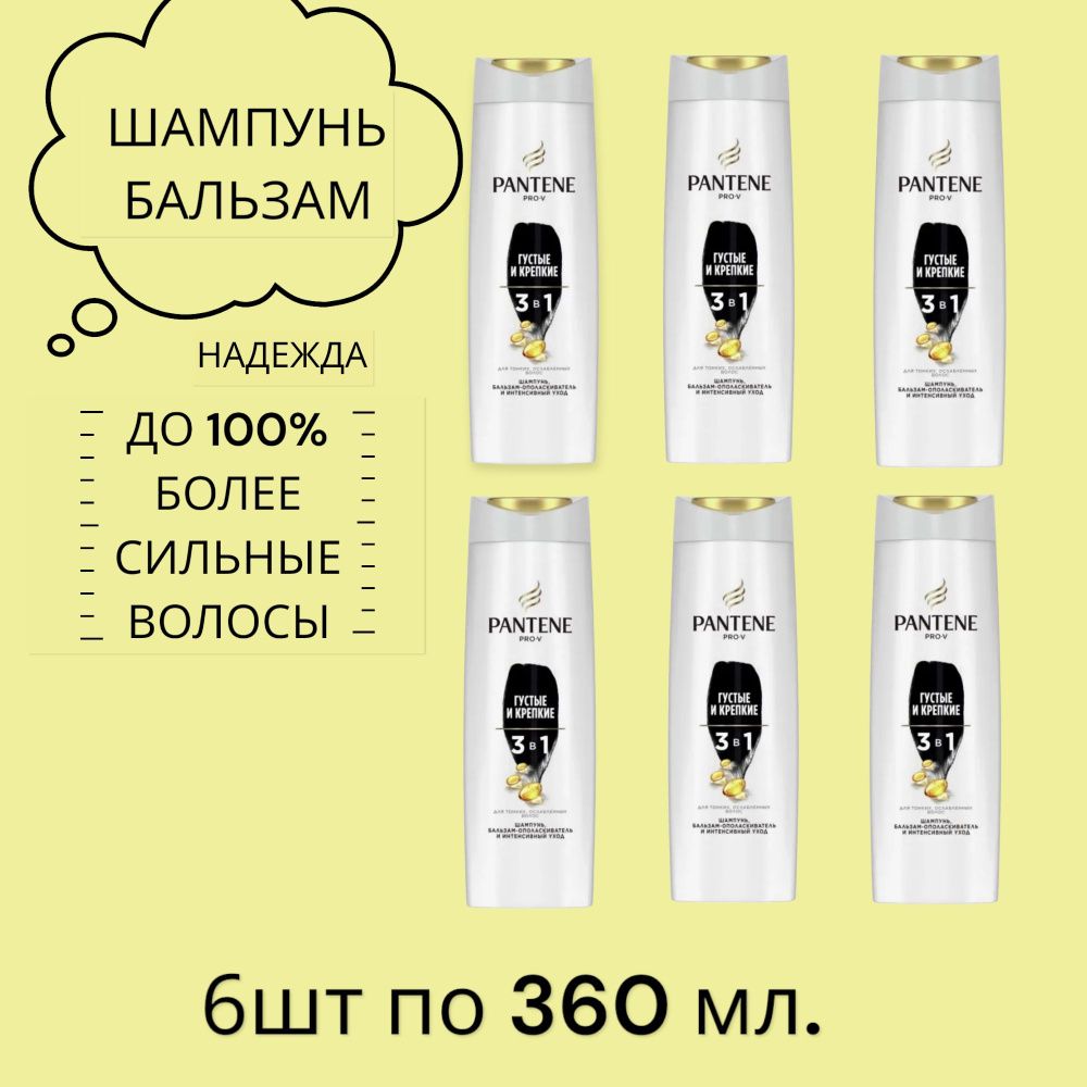 PANTENE Шампунь для волос, 360 мл #1