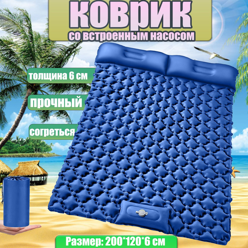 коврик надувной туристический двухместный/Пусковая площадка ноги TPU ...
