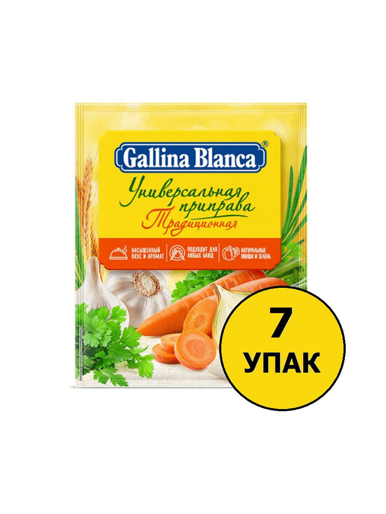 Приправа Gallina Blanca традиционная универсальная 75 г 7 шт #1