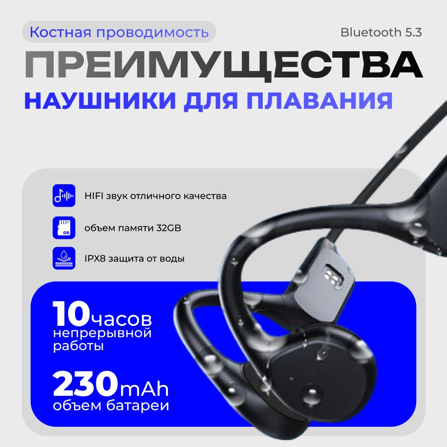 Беспроводные Bluetooth наушники для подводного плавания с костной проводимостью IPX8, память 32 ГБ, MP3 #1