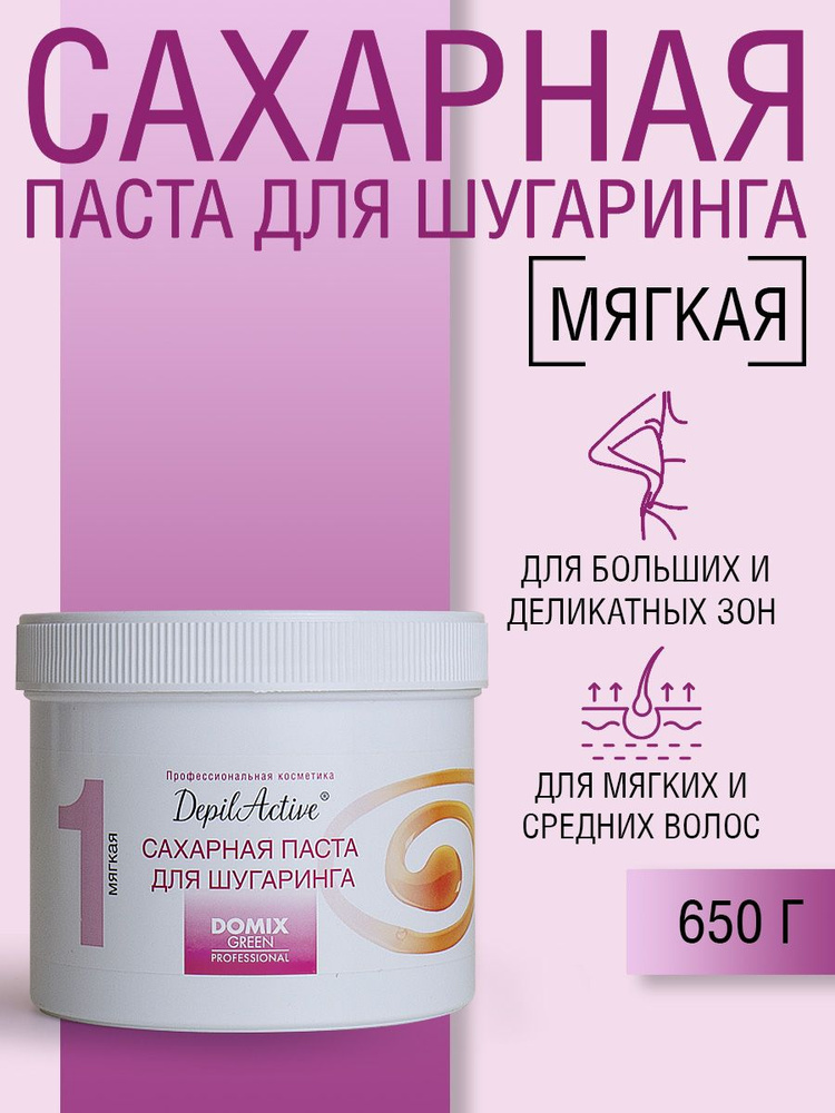 DepilActive Professional Сахарная паста для шугаринга мягкая, 650гр #1