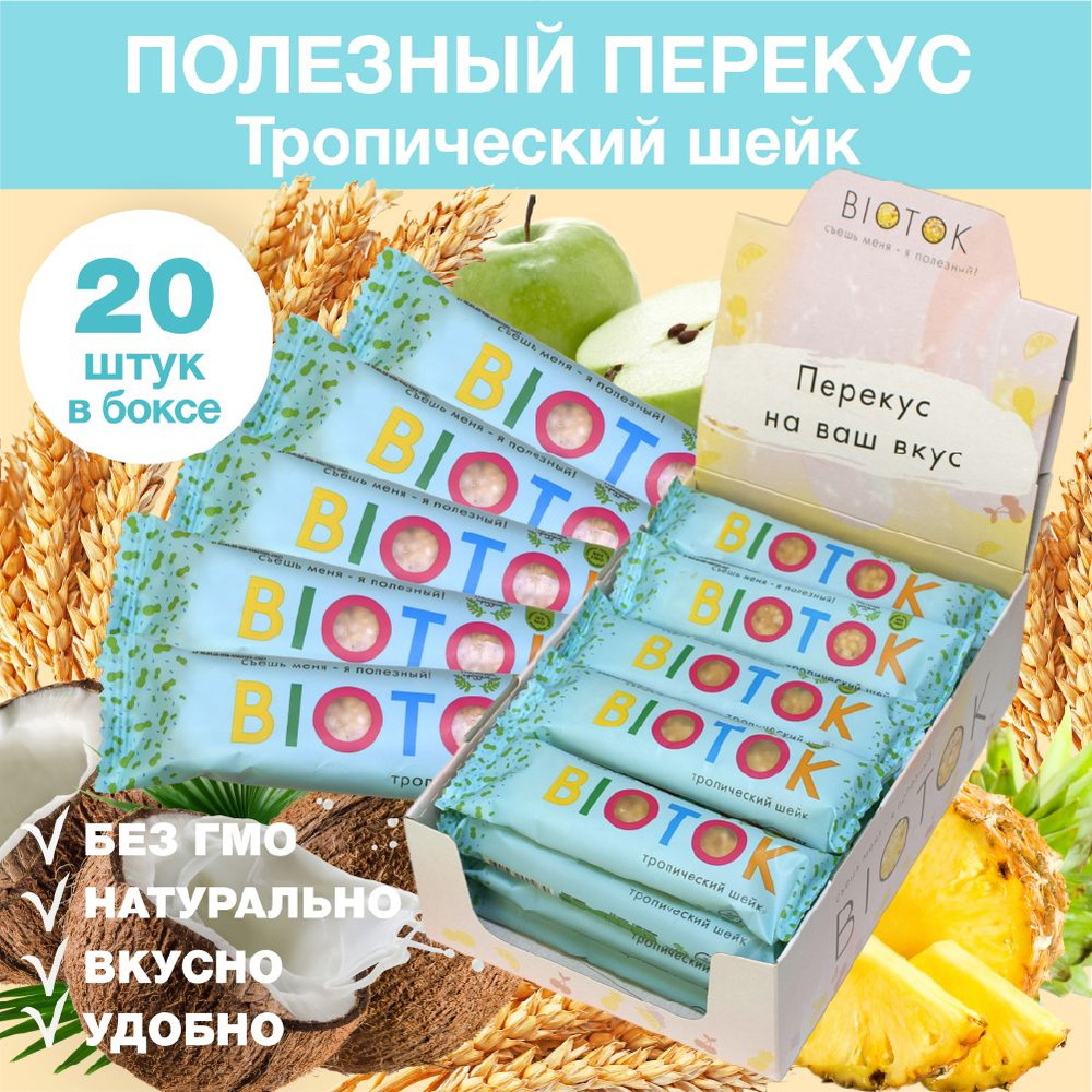 Мюсли батончик "Тропический шейк", Виталад, 20шт #1