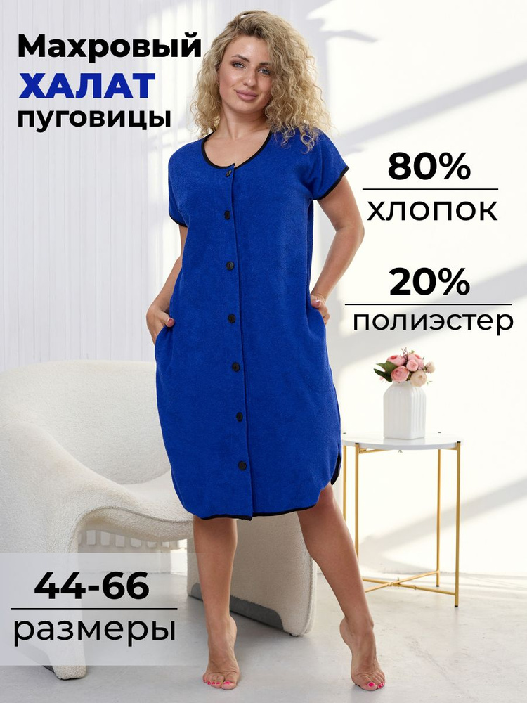 Халат Shopping'aura #1