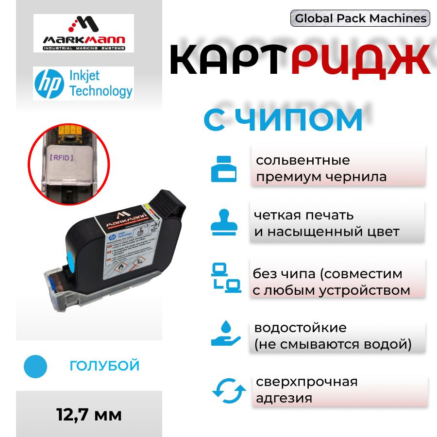 Картридж голубой для маркиратора 12.7 мм с чипом #1