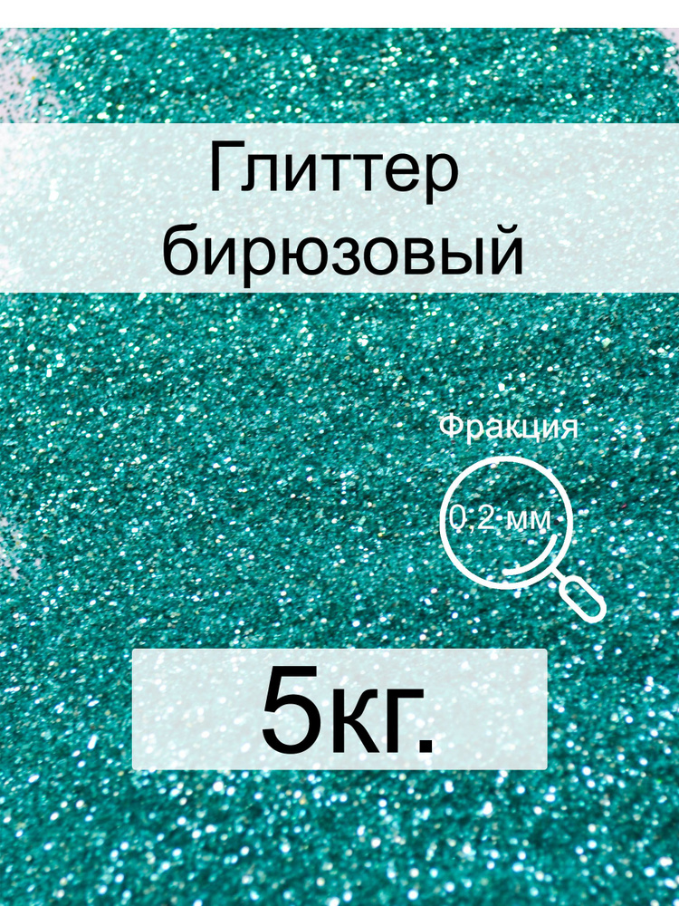  Глиттер 1 шт./ 5000 г. #1