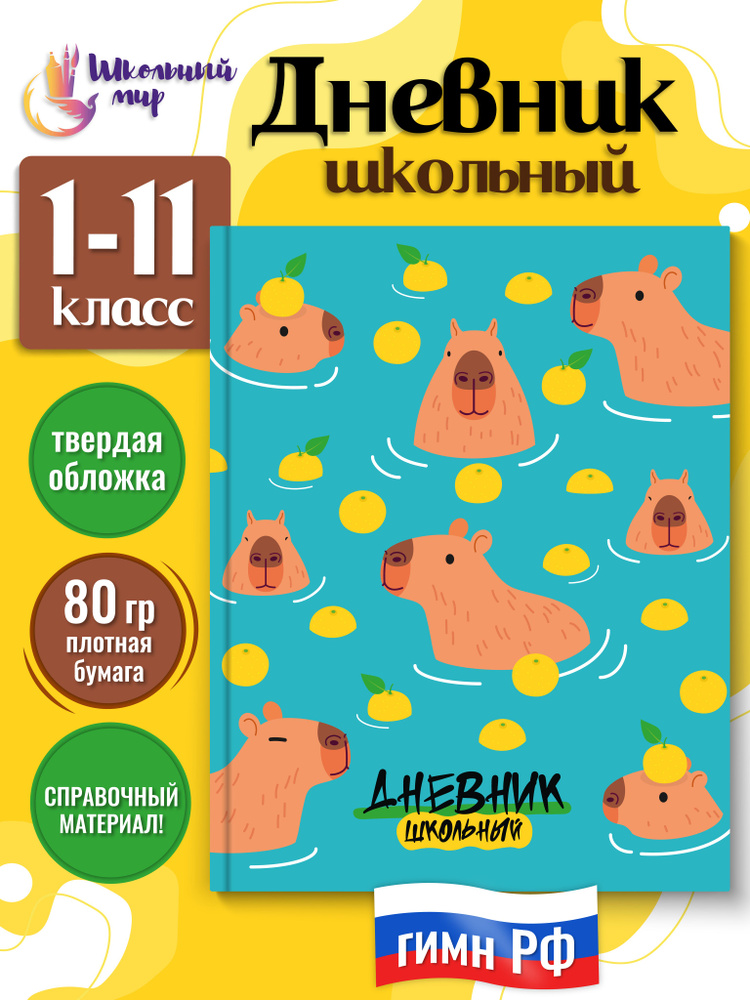 Дневник школьный для девочек 1-4 5-11 класс твердая обложка  #1