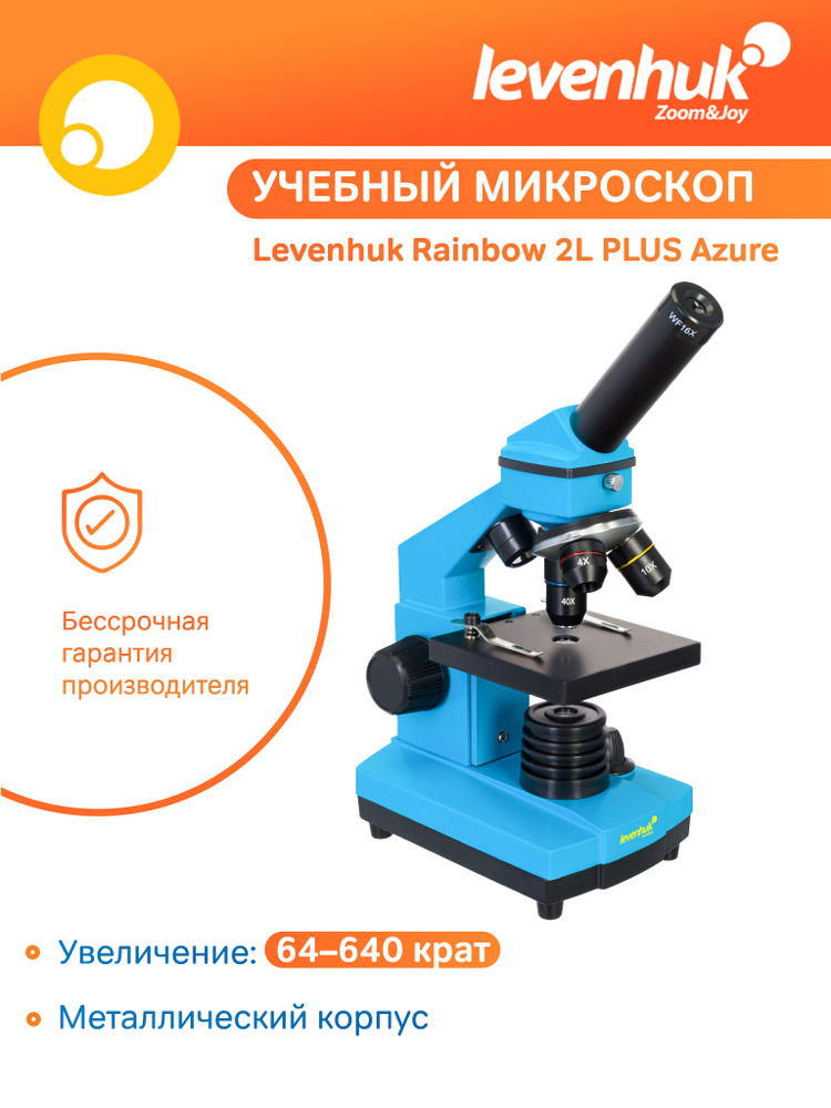 Микроскоп Levenhuk Rainbow 2L PLUS Azure (Лазурь), школьный / учебный, с набором для опытов  #1