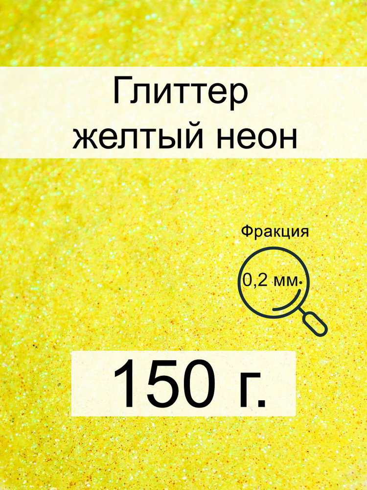  Глиттер 1 шт./ 150 г. #1