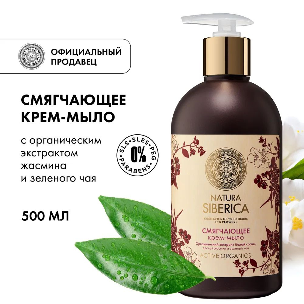 NATURA SIBERICA Жидкое крем - мыло для рук, (смягчающее) 500 мл #1