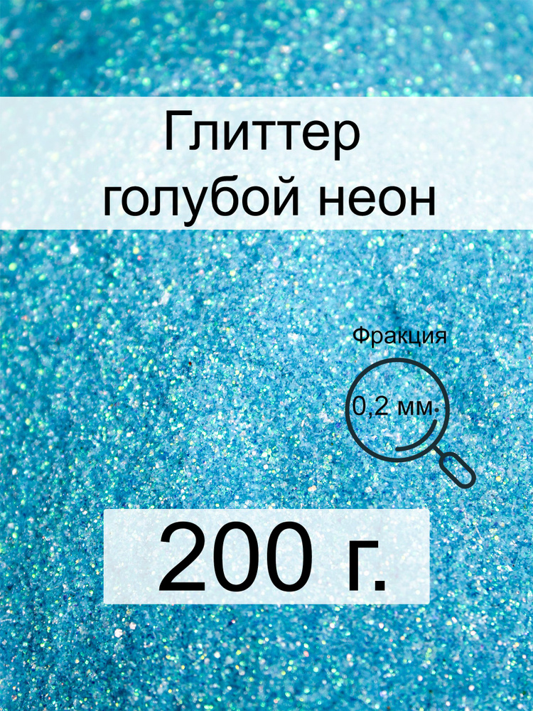  Глиттер 1 шт./ 200 г. #1