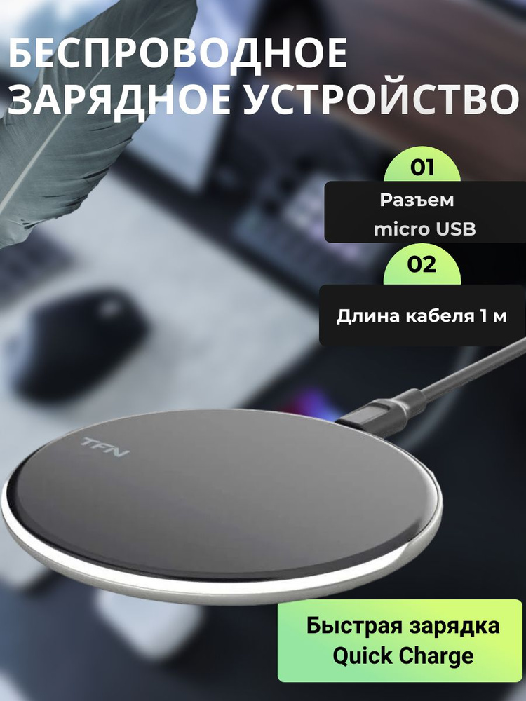 Беспроводное зарядное устройство 10 Вт, micro USB, черный, надежный  #1