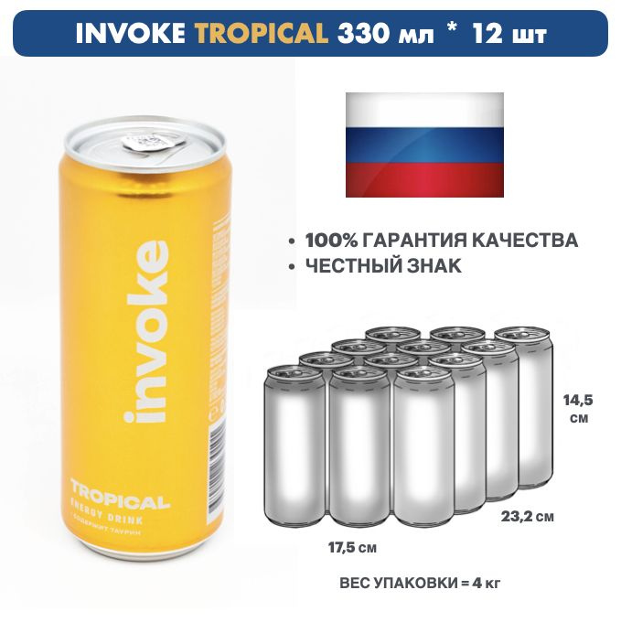 Напиток безалкогольный энергитический тонизирующий INVOKE tropical, 330 мл * 12 шт, ЖБ.  #1