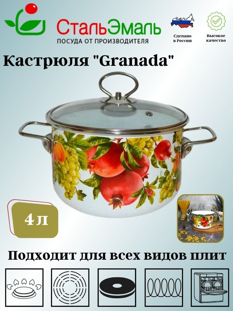 Кастрюля эмалированная 4,0л Granada белоснежная #1