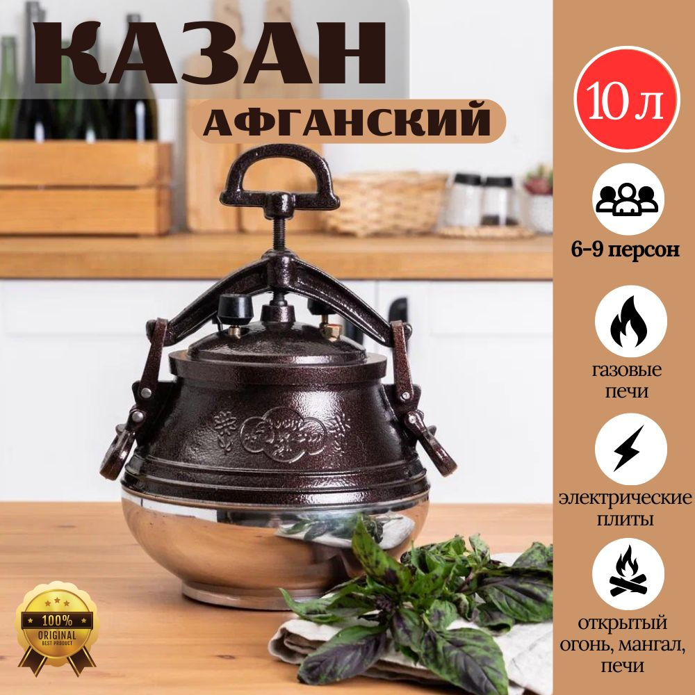 Казан, 10 л #1