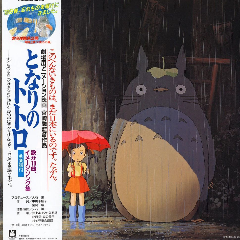 Joe Hisaishi - My Neighbor Totoro: Image Song Collection виниловая пластинка #1