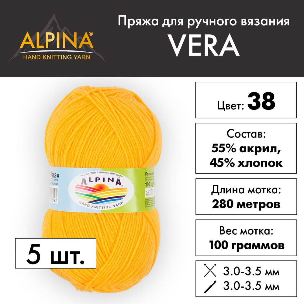 Пряжа Alpina "VERA" 55% акрил, 45% хлопок 5 шт. х 100 г 280 м 15 м №38 яр.желтый  #1