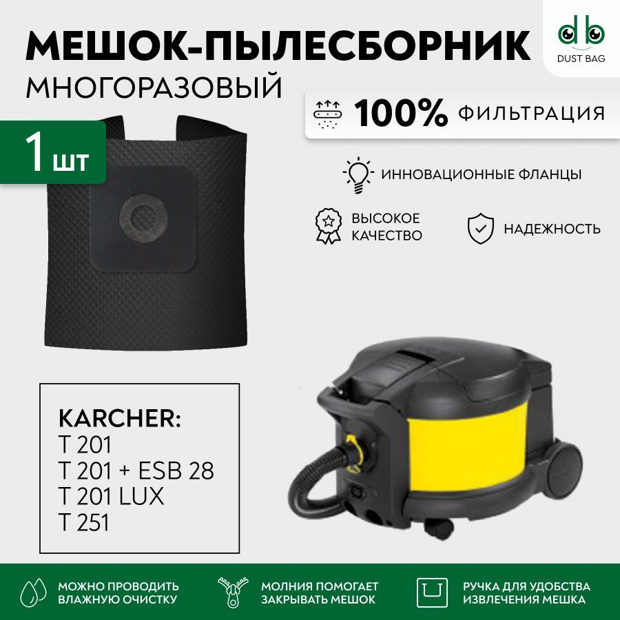 Мешок многоразовый DB для пылесоса Karcher T 201, 6.903-523.0, 6.906-118.0  #1