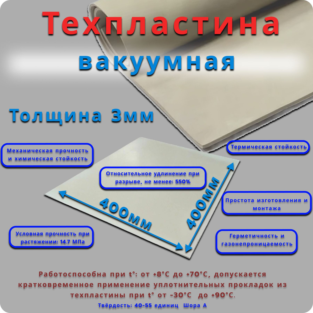 Резина листовая вакуумная 3мм (400*400мм) #1