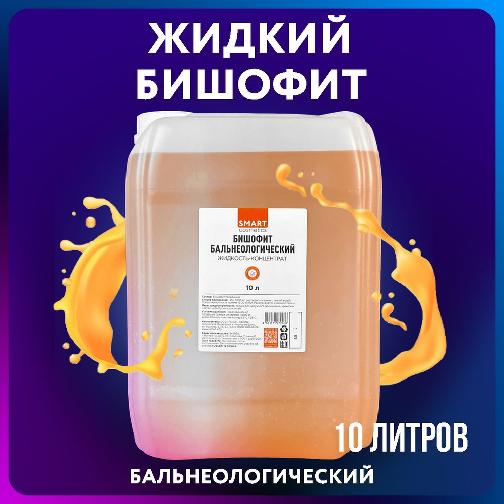 Жидкий бишофит 10 литров/ Магниевая соль #1