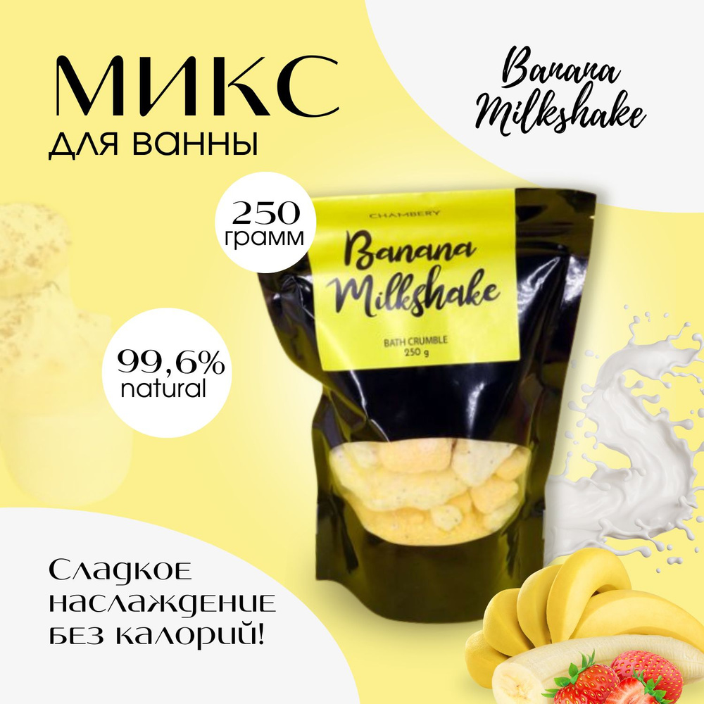 Chambery Средство для приготовления ванн, 250 г. #1