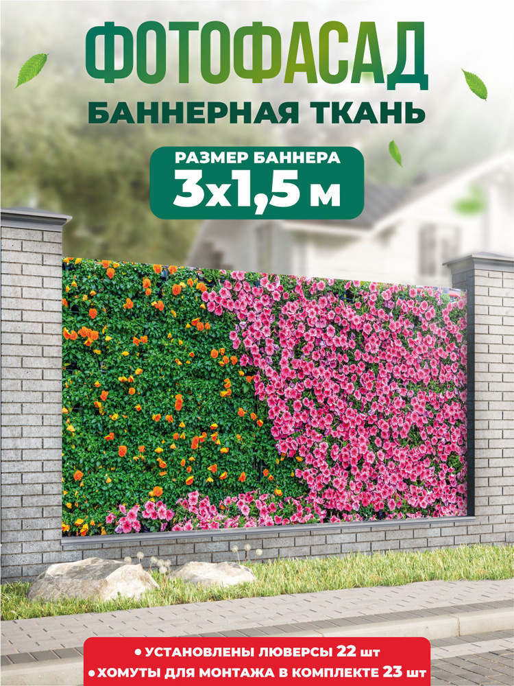 Баннер для забора, беседки 300х150см #1