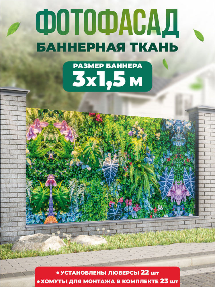 Баннер для забора, беседки 300х150см #1