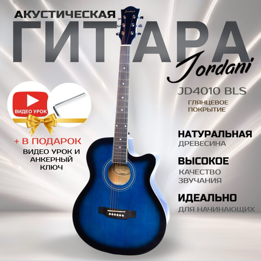 Гитара акустическая 4/4, 40" Синяя Jordani JD4010 Blue #1