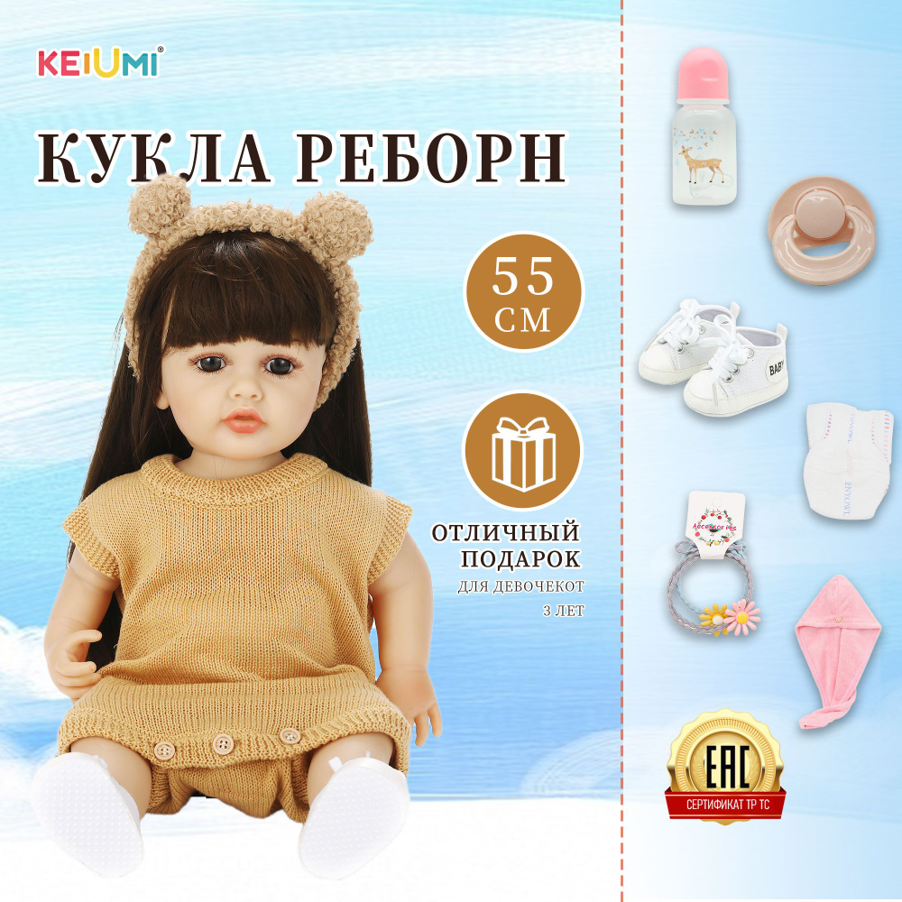 Куклы, куклы реборн, детские игрушки, детские подарки 55 см,  #1