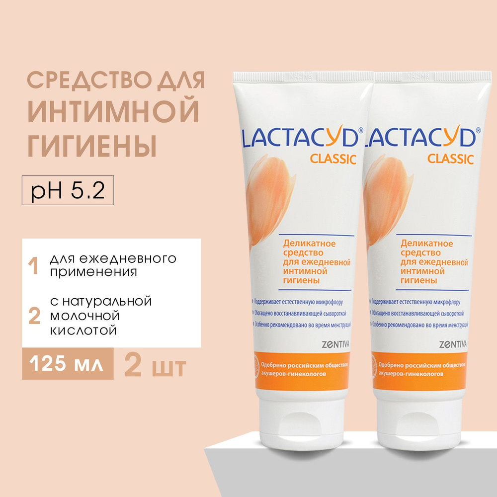 Лосьон для интимной гигиены LACTACYD классический, 125 мл, 2 шт  #1