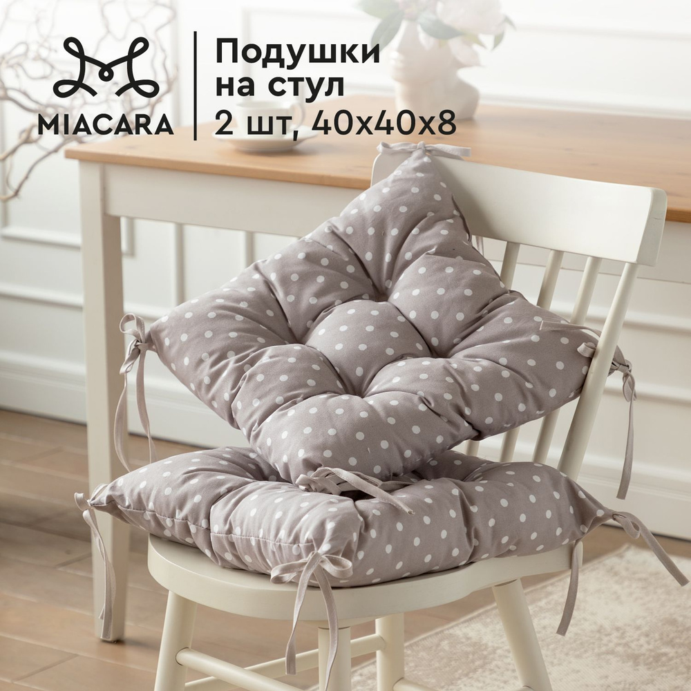 Подушка на стул 2 шт квадратные 40х40 "Mia Cara" 30394-1 Горох #1