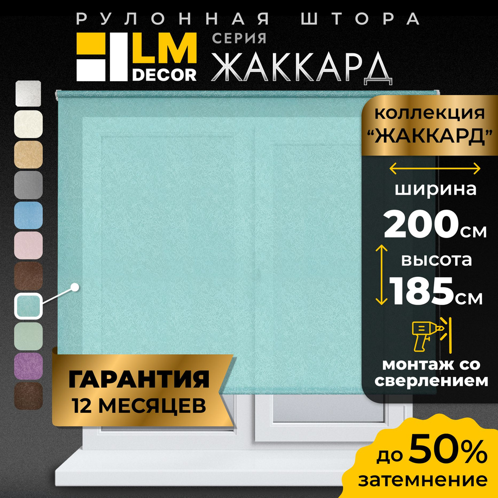 Рулонные шторы LmDecor 200х185 см, жалюзи на окна 200 ширина, рольшторы  #1