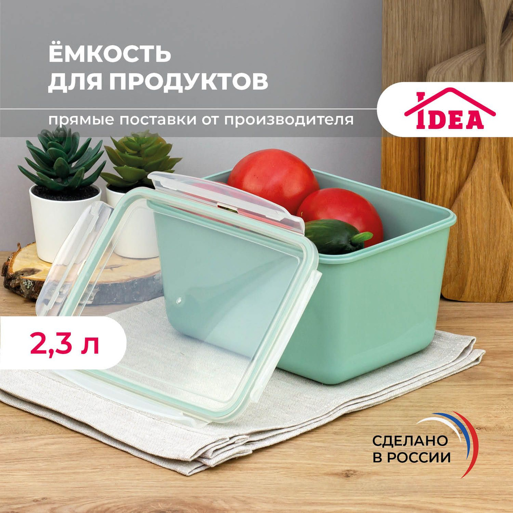 Контейнер для еды, емкость для хранения продуктов 2,3л #1