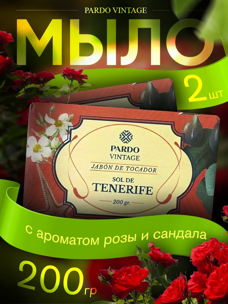 Jabones Pardo S.A. Твердое мыло 400 мл #1