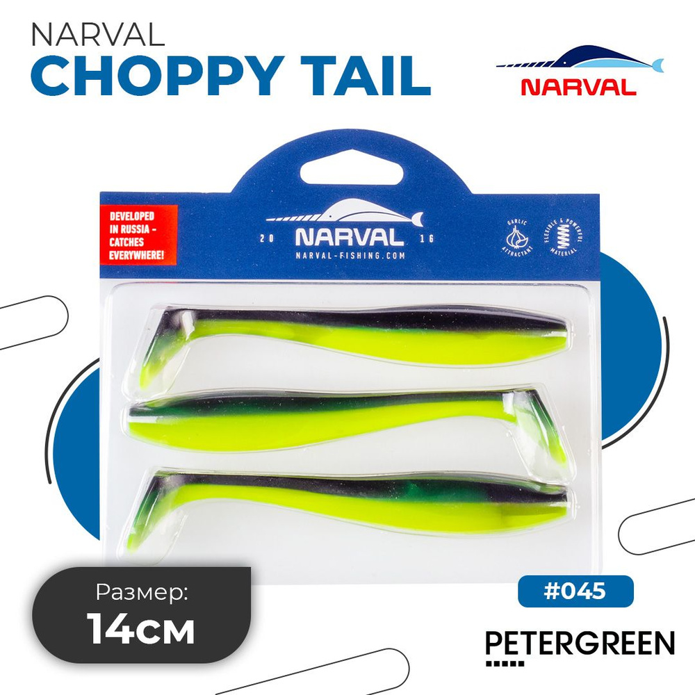 Мягкие приманки Narval Choppy Tail 14cm #045-Black Lime #1