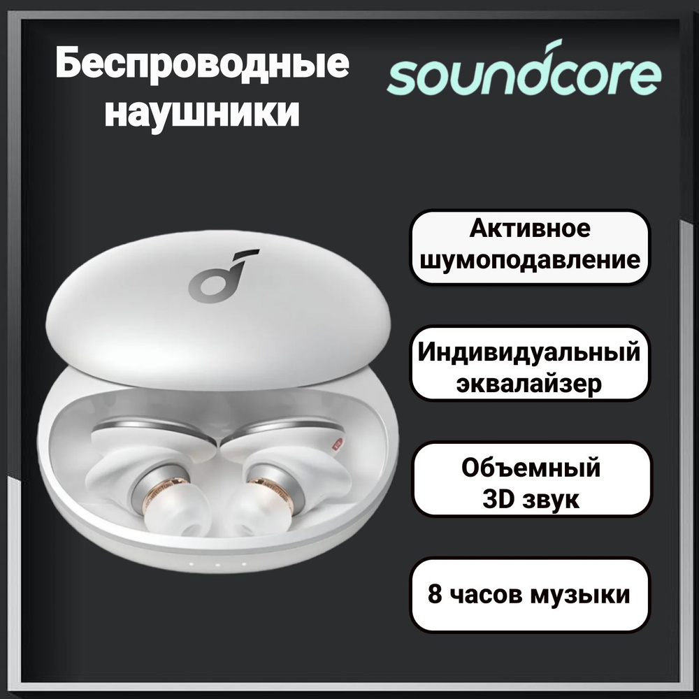 Наушники беспроводные с шумоподавлением Soundcore Liberty 3 Pro, TWS, Белый  #1