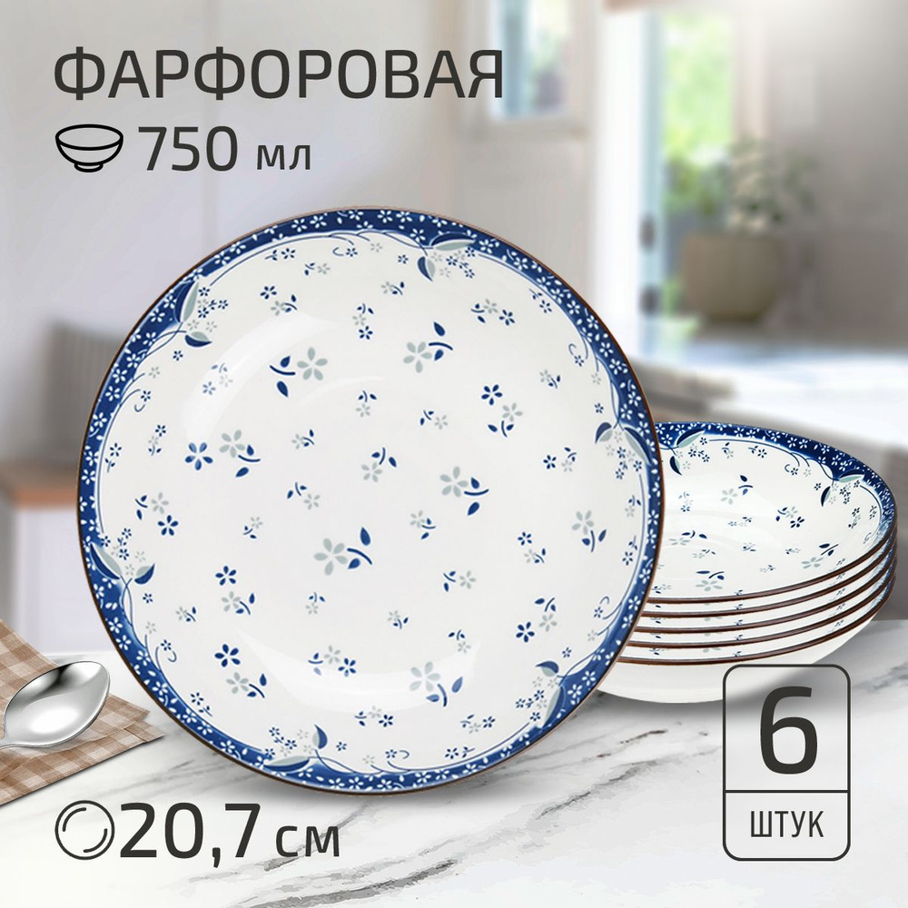 Набор тарелок на 6 персон "Севилья". Тарелка глубокая суповая д207мм h42мм, 750мл, фарфор  #1