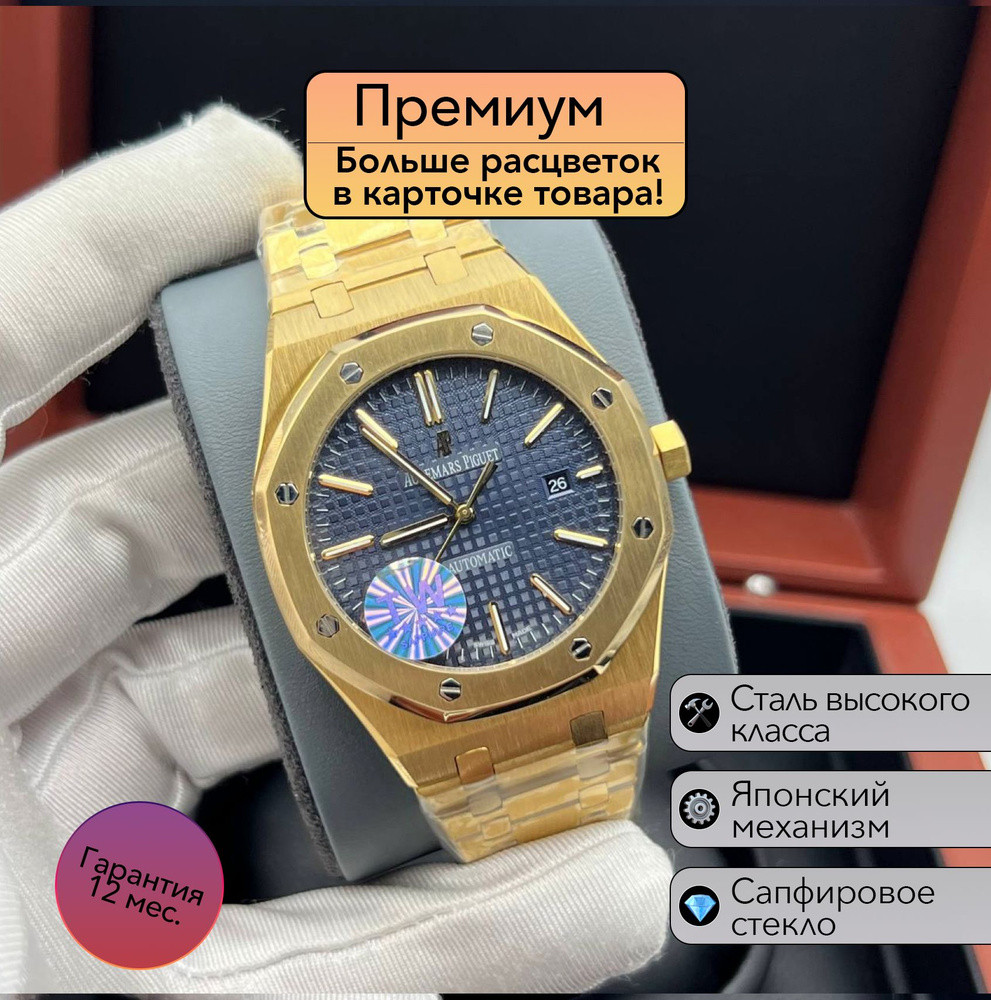 Механические часы Audemars Piguet Royal Oak премиум класса #1