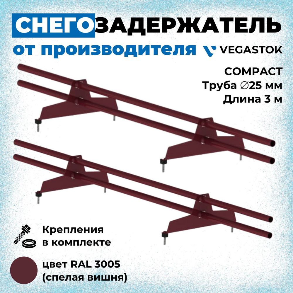 Снегозадержатель на крышу трубчатый, 2шт по 1,5м, для кровли из металлочерепицы, профнастила, мягкой #1
