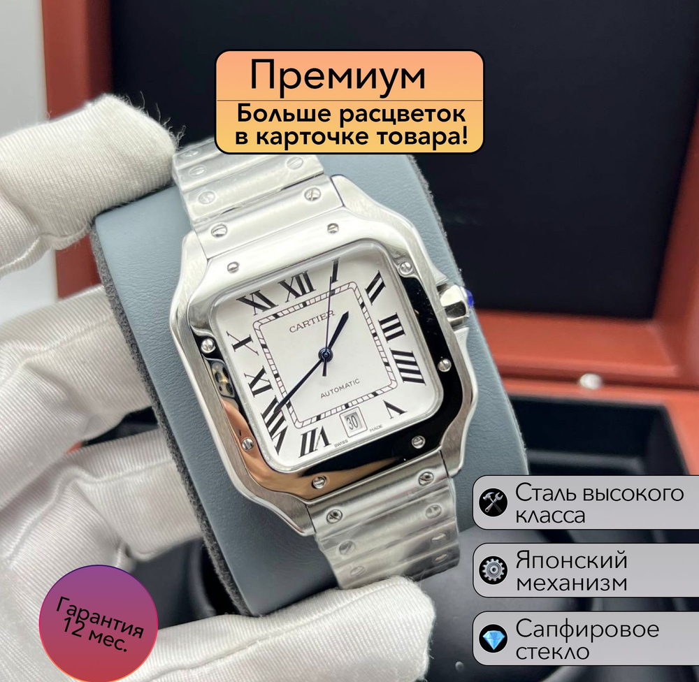 Часы премиум класса Cartier Santos #1