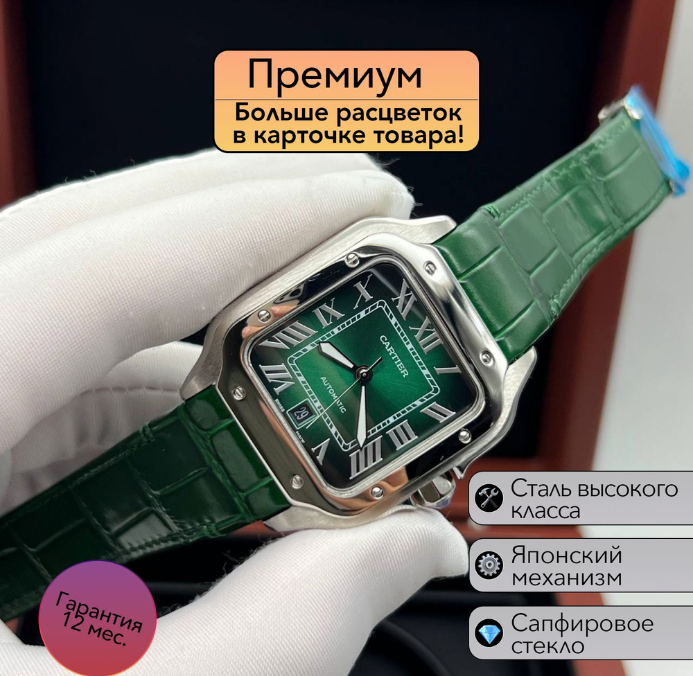 Мужские часы Cartier Santos #1