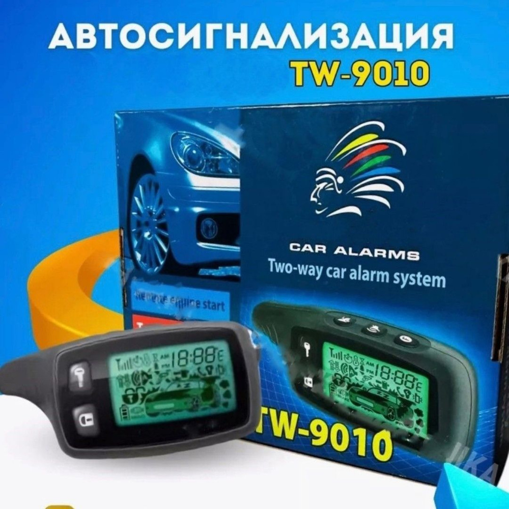 Автосигнализация  #1