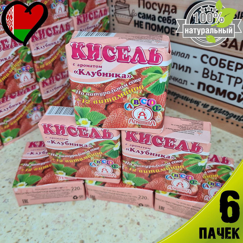 Кисель "Клубника" брикет, 220 г, Агриппина, 6 шт #1