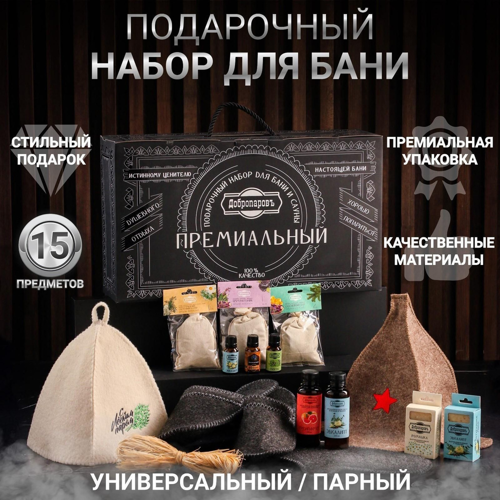 Набор для бани подарочный Настоящим ценителям бани (15 в 1)  #1